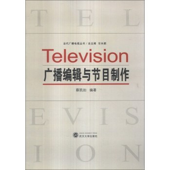 《當代廣播電視叢書:廣播編輯與節(jié)目制作》(蔡凱如)【摘要 書評 試讀】- 京東圖書