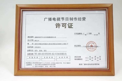 辦理廣播電視節(jié)目制作經(jīng)營(yíng)許可證后能干什么事?