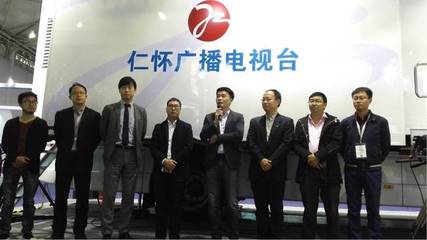 貴州仁懷廣播電視臺攜手松下 6+2大型高清轉(zhuǎn)播車順利交接